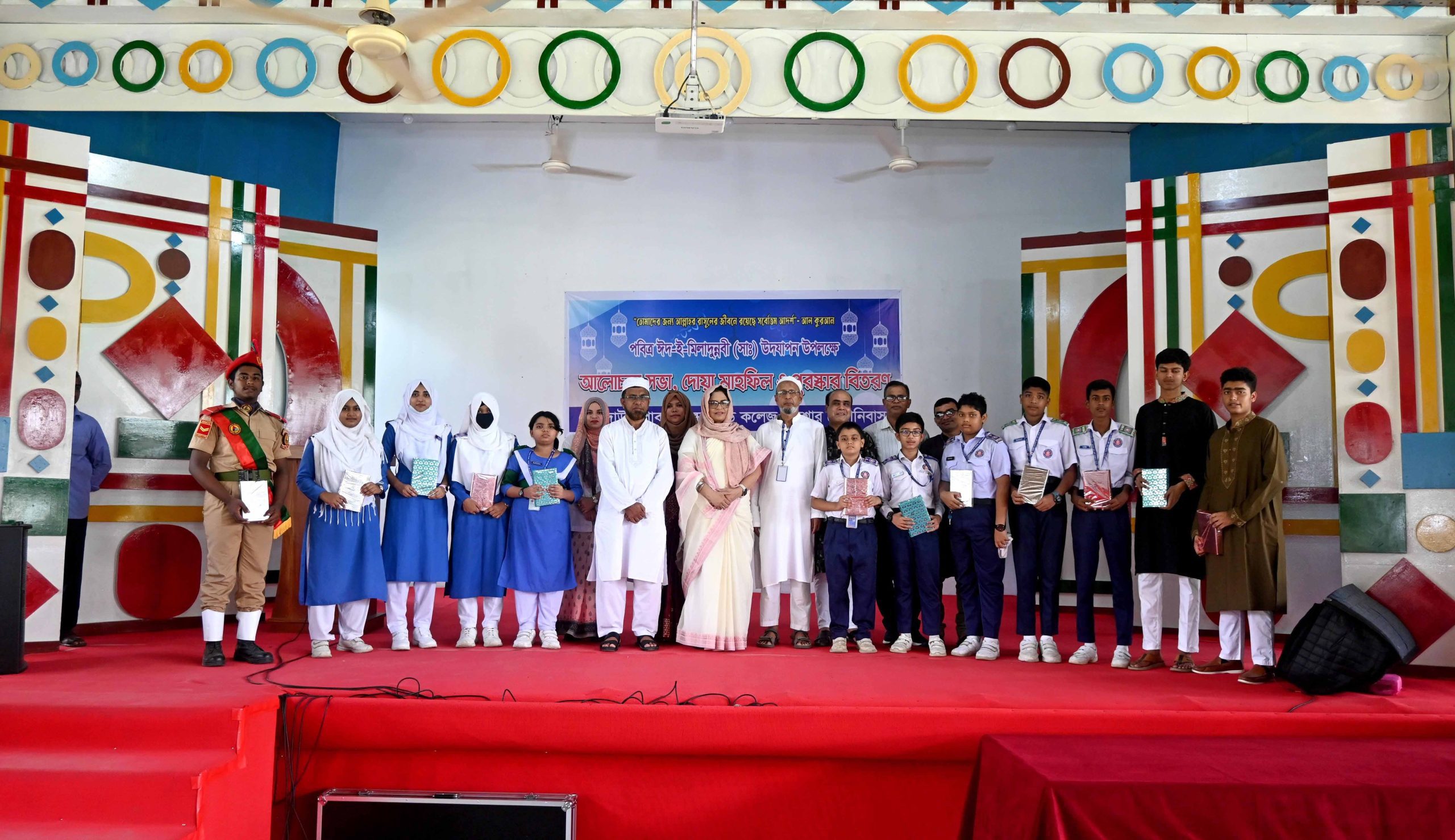 পবিত্র ঈদ-ই-মিলাদুন্নবী (সাঃ) উদযাপন উপলক্ষে আলোচনা সভা, দোয়া মাহফিল ও পুরস্কার বিতরণী অনুষ্ঠান